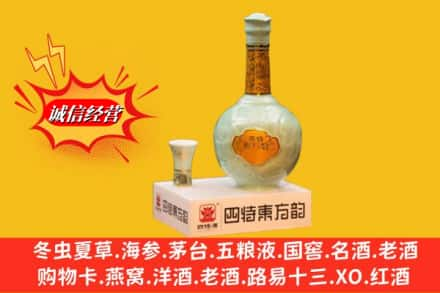 常德求购回收四特酒